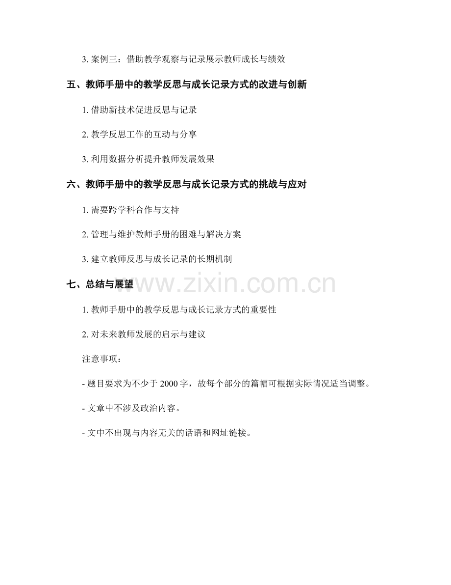 教师手册中的教学反思与成长记录方式.docx_第2页