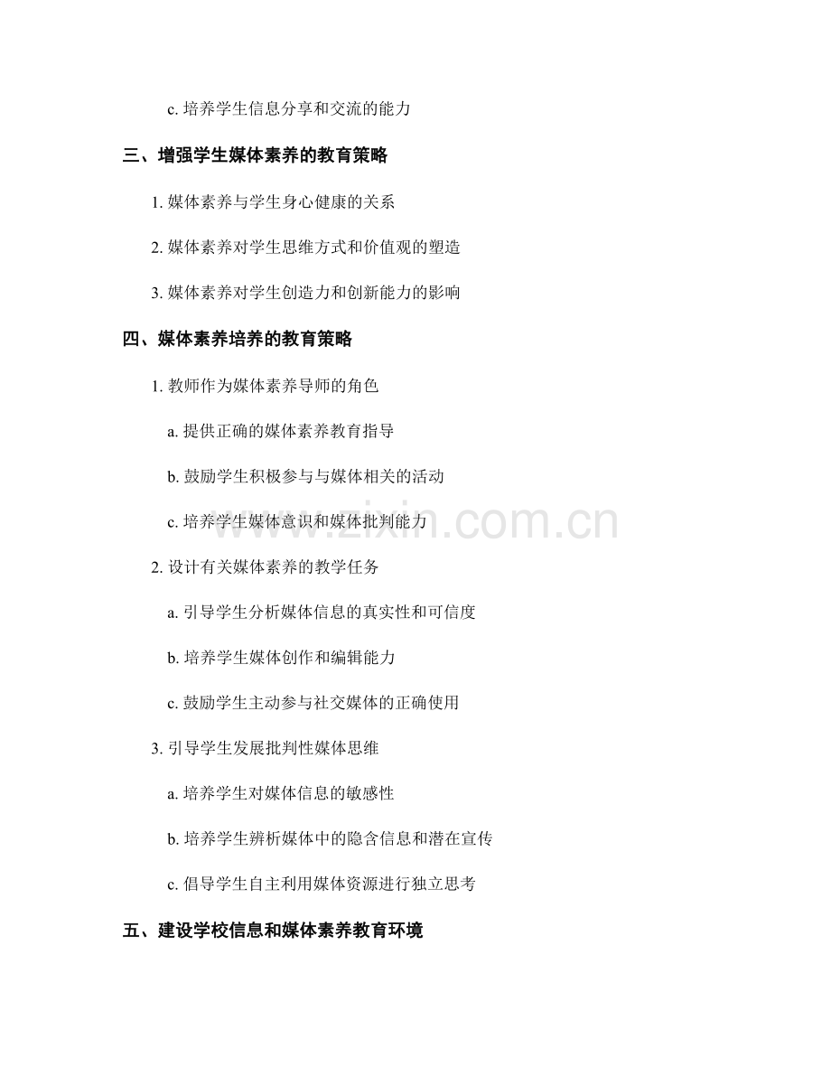 教师手册：培育学生信息素养和媒体素养的教育策略.docx_第2页