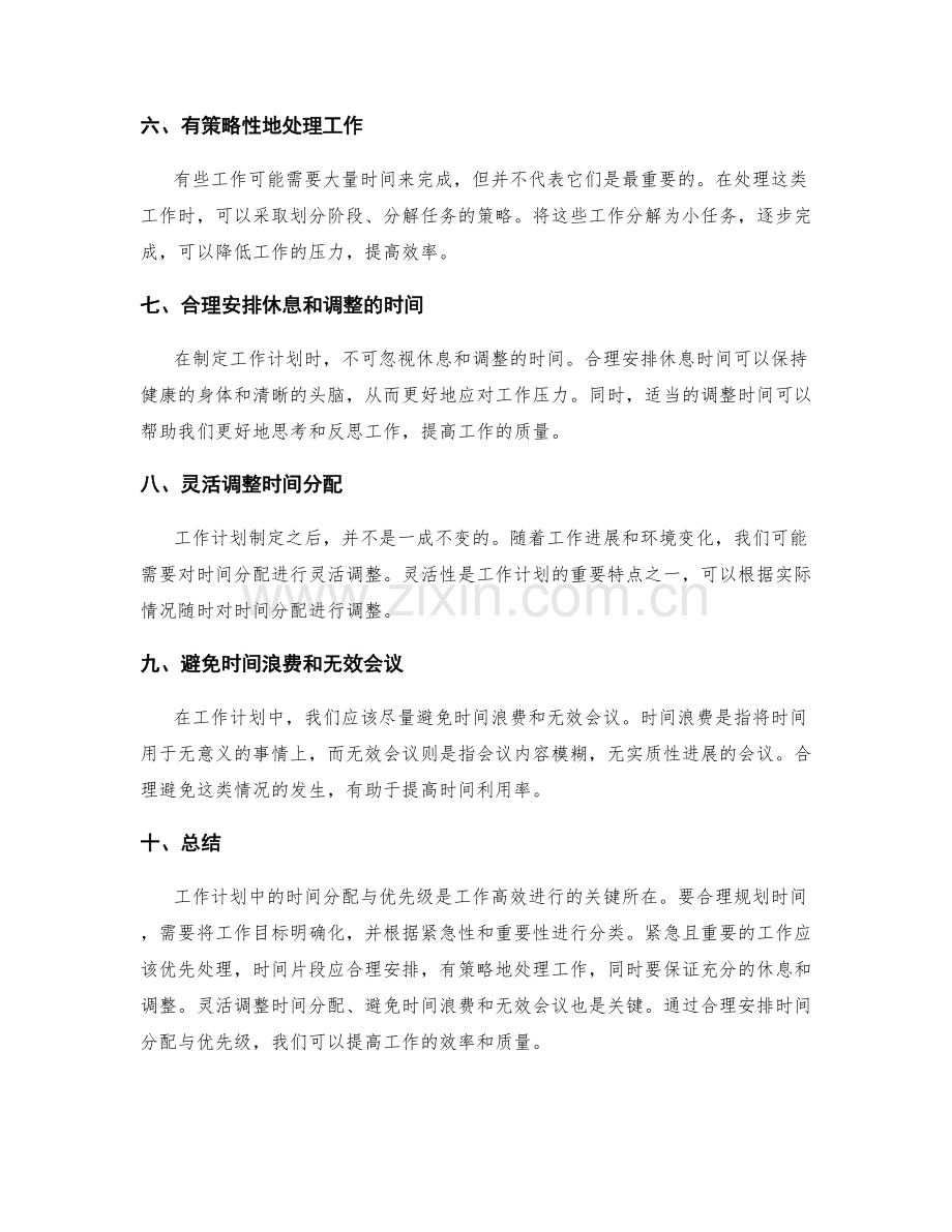 工作计划中的时间分配与优先级.docx_第2页