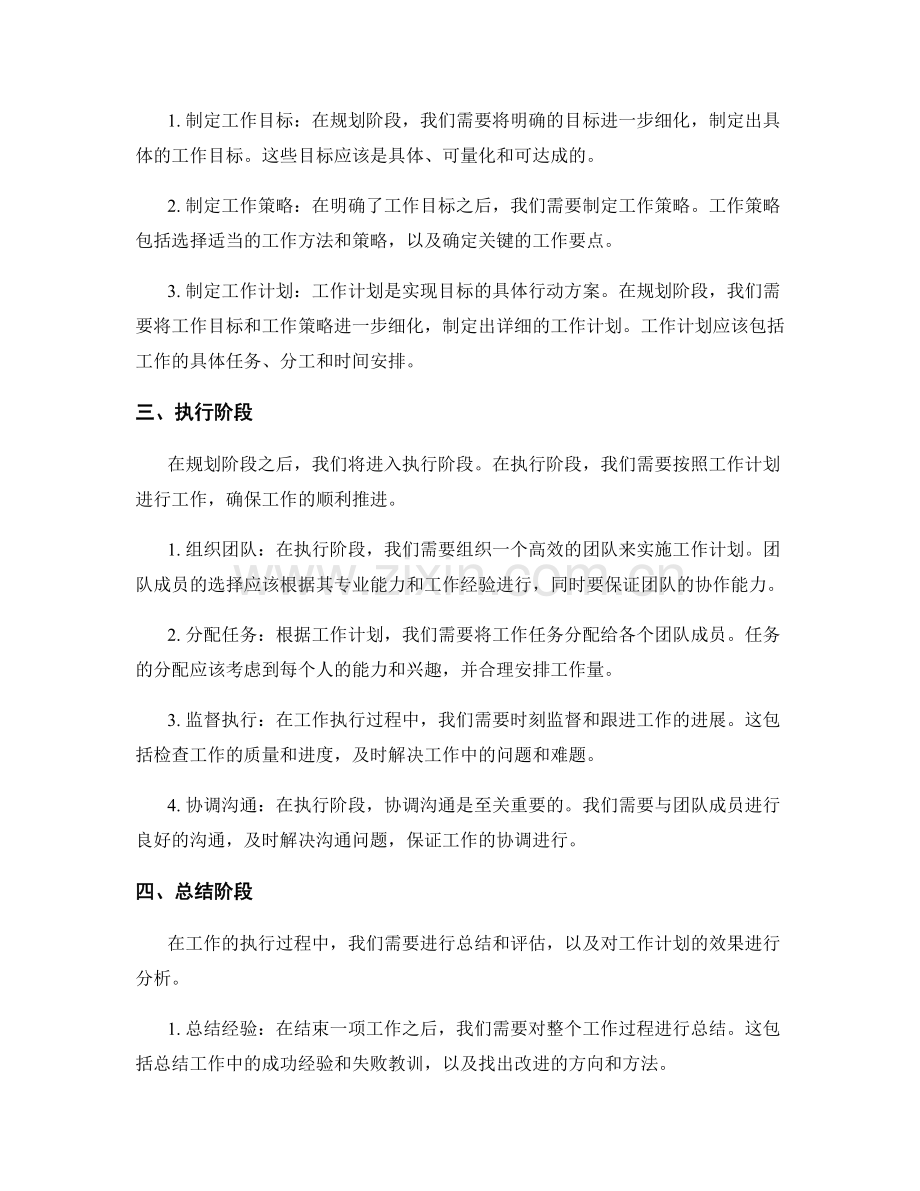工作计划的执行过程及关键环节.docx_第2页