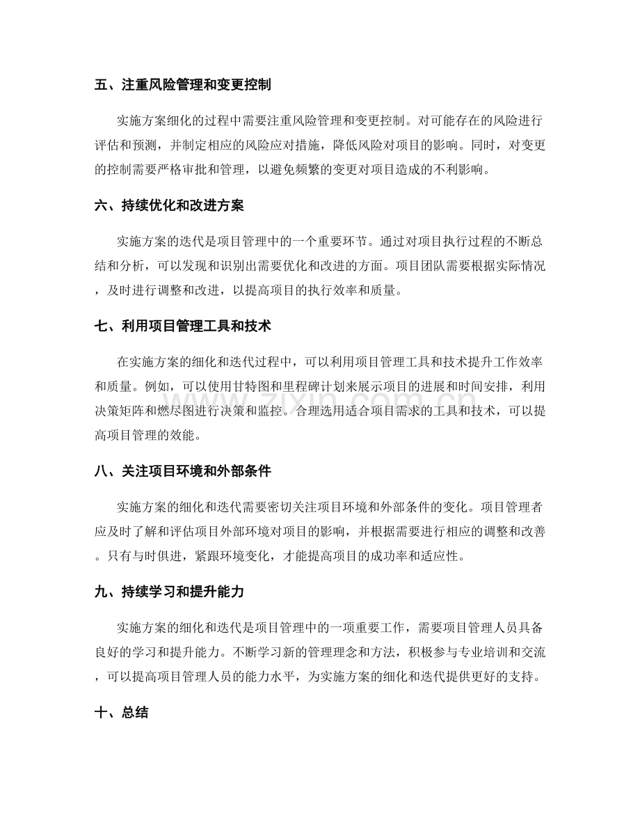 实施方案的细化和迭代技巧.docx_第2页