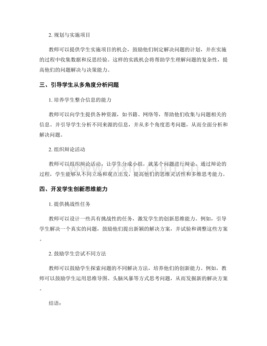 教师手册指导：提升学生的问题解决与决策能力.docx_第2页