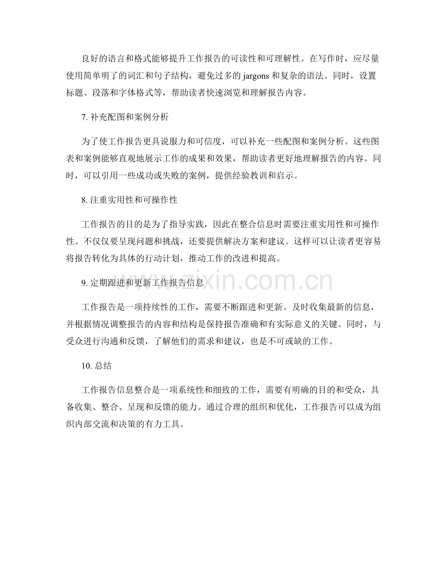 工作报告信息整合指南.docx_第2页