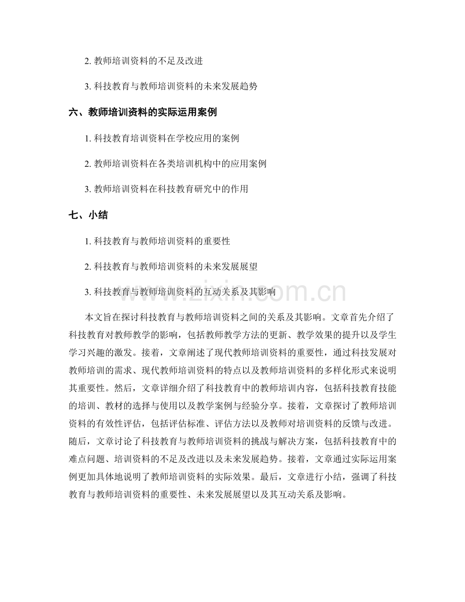 科技教育与教师培训资料.docx_第2页