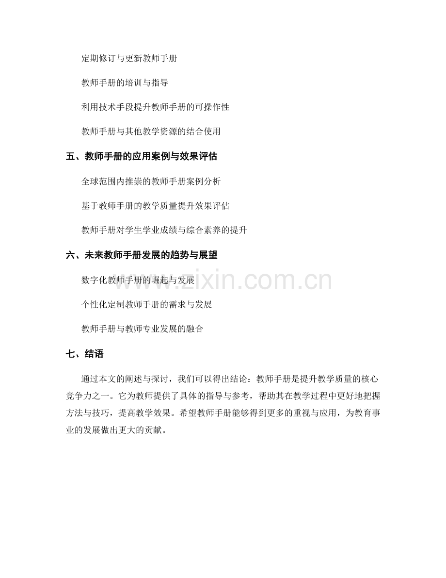 提升教学质量的核心竞争力：教师手册指南.docx_第2页