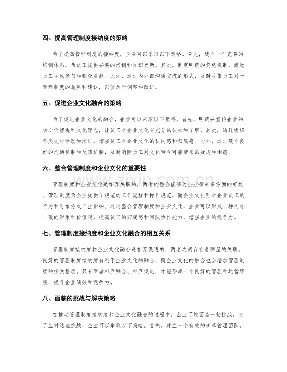管理制度的接纳度与企业文化融合策略研究.docx_第2页
