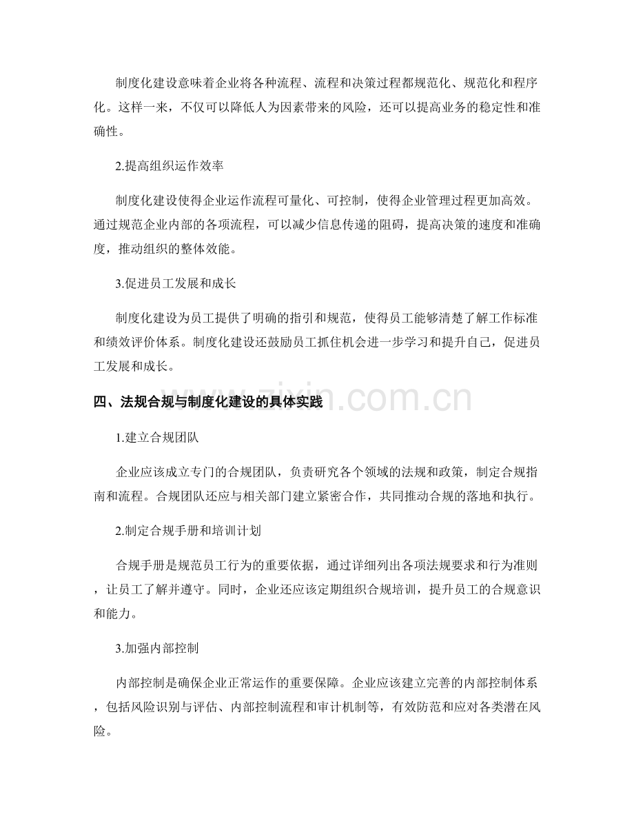 管理制度的法规合规与制度化建设.docx_第2页