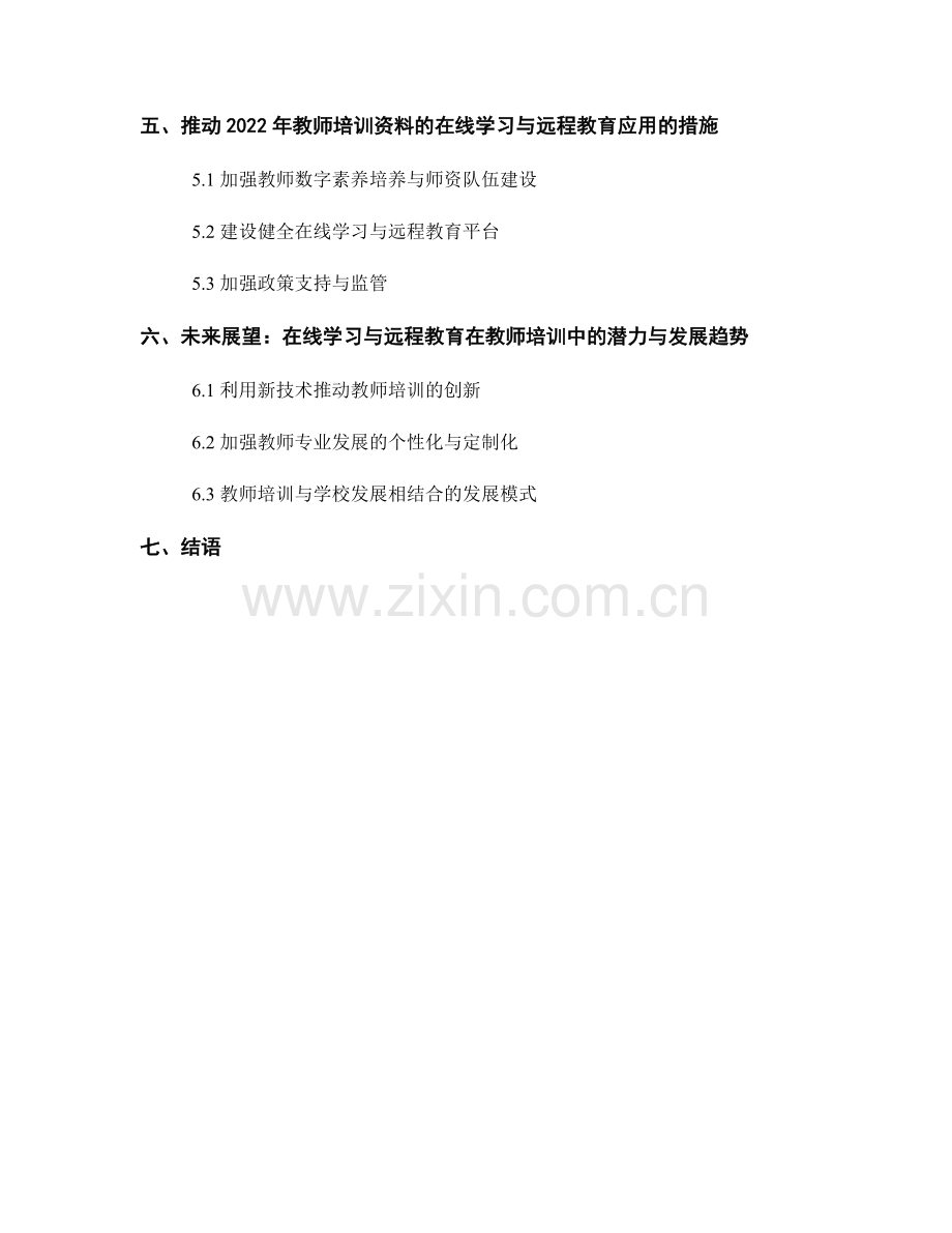 2022年教师培训资料的在线学习与远程教育应用.docx_第2页