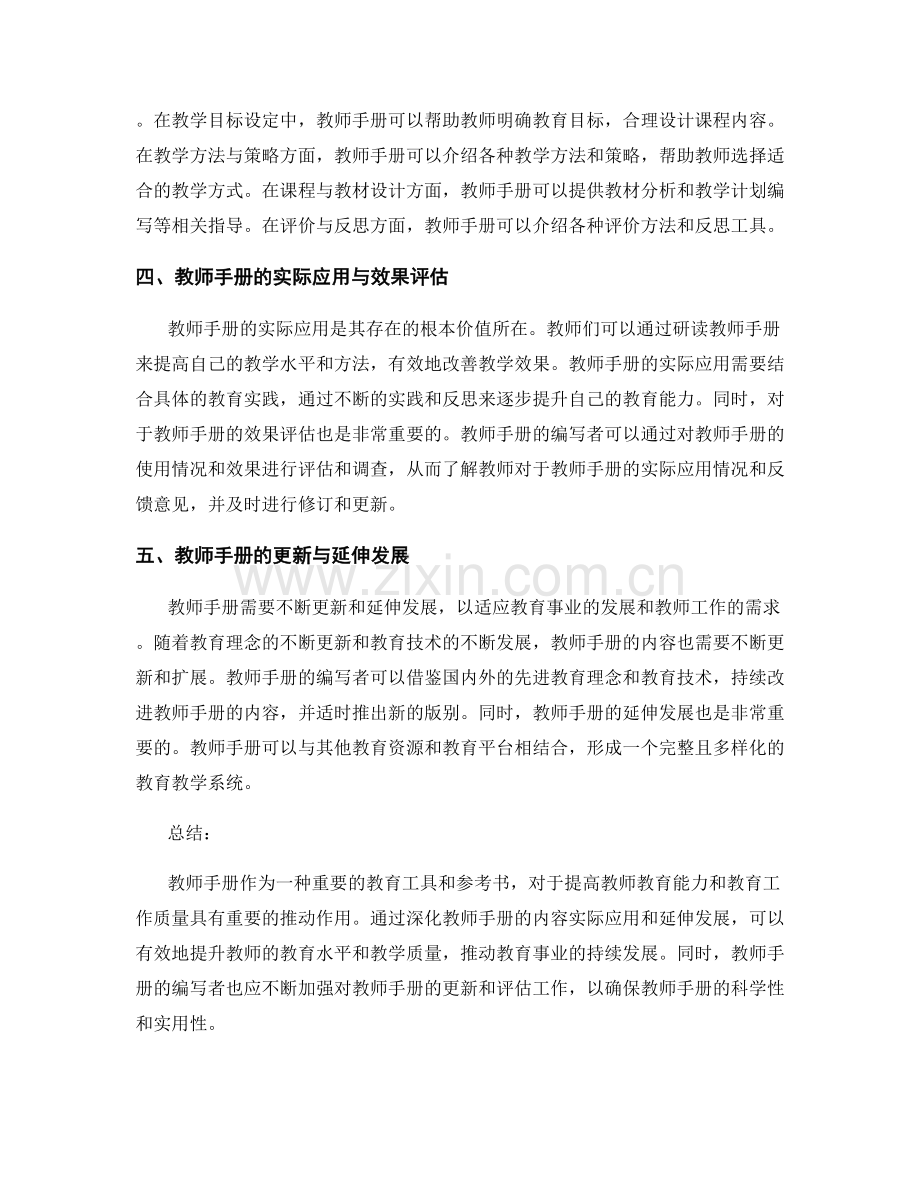 深化教师手册内容的实际应用与延伸.docx_第2页