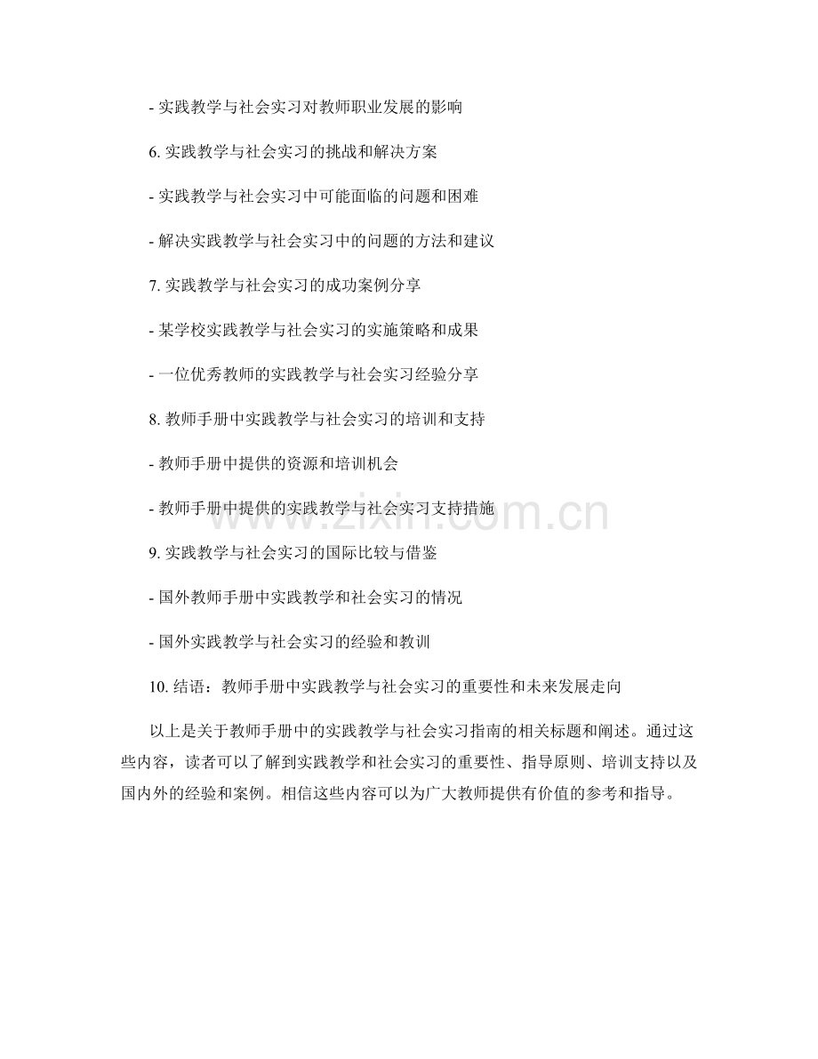 教师手册中的实践教学与社会实习指南.docx_第2页