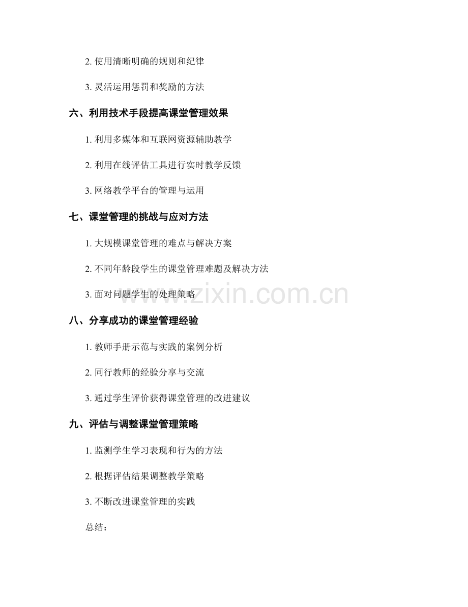 优化课堂管理：教师手册示范与实践.docx_第2页