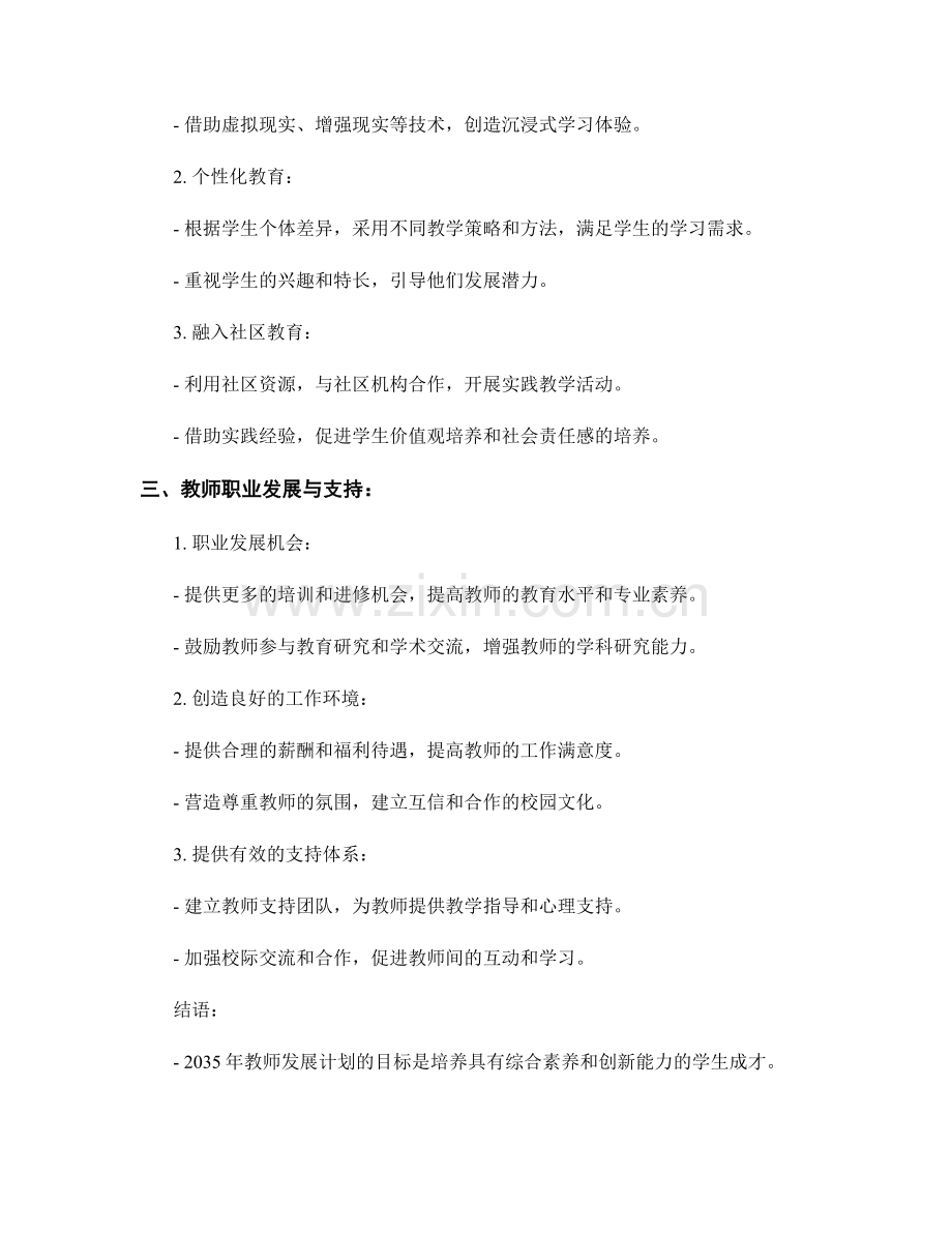 2035年教师发展计划：发展学生.docx_第2页