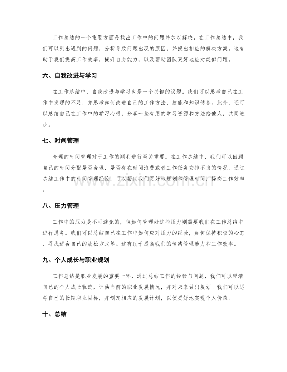 工作总结的重点问题与经验分享.docx_第2页
