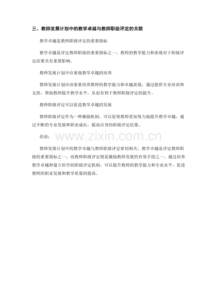 教师发展计划中的教学卓越与教师职级评定.docx_第2页