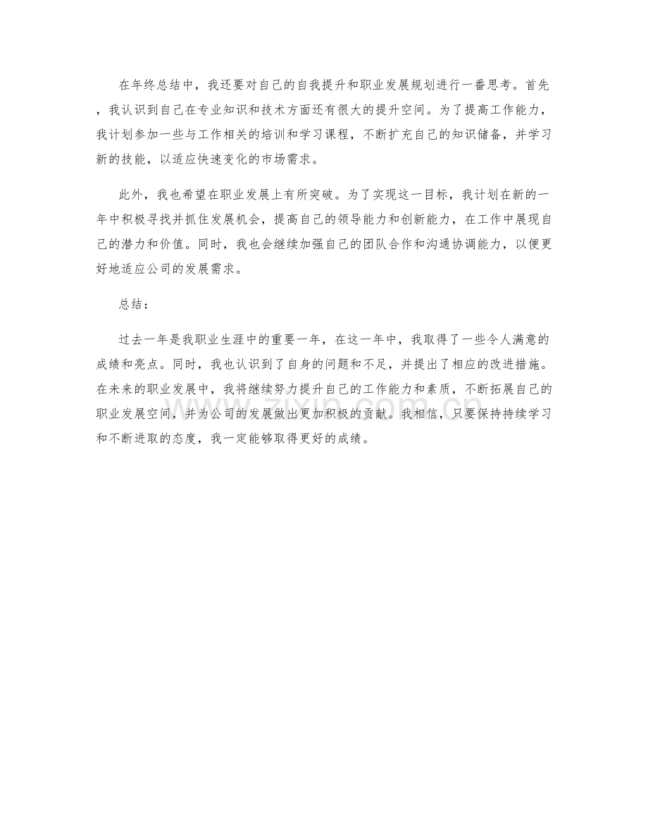 年终总结中的两个重点分析.docx_第2页