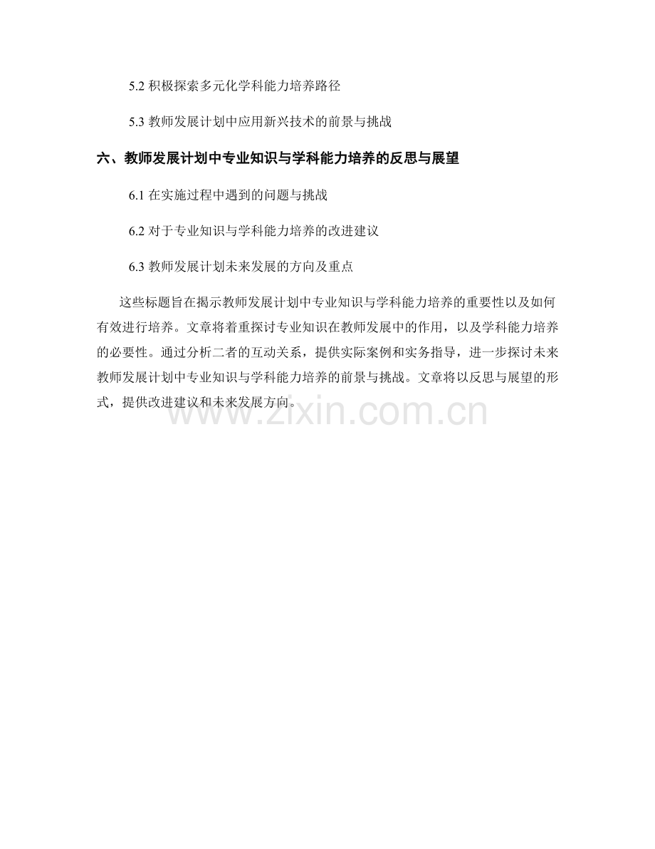 教师发展计划中的专业知识与学科能力培养.docx_第2页