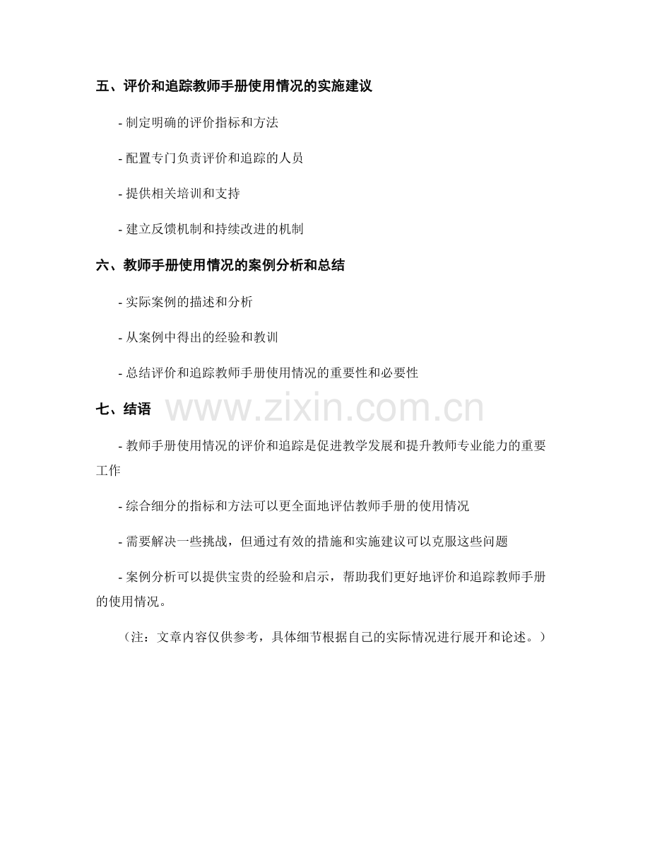 如何评价与追踪教师手册的使用情况.docx_第2页