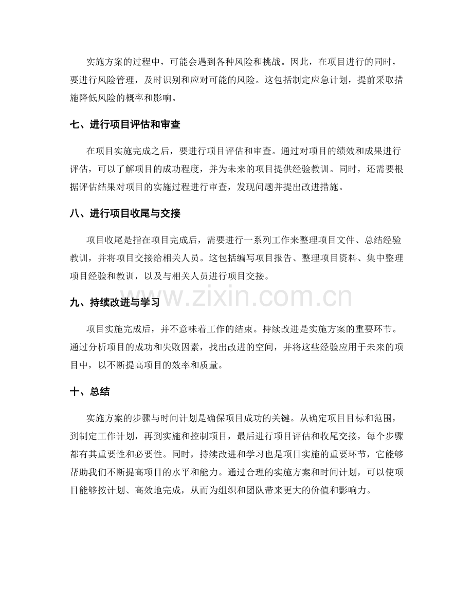 实施方案的步骤与时间计划.docx_第2页