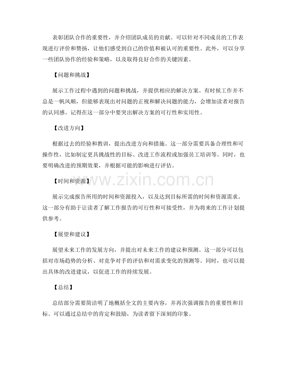 全面解读工作报告的写作技巧.docx_第2页