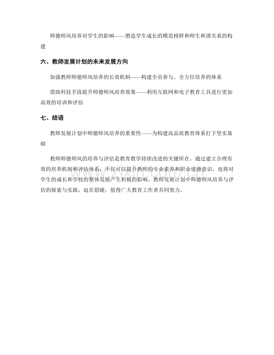 教师发展计划的师德师风培养与评估.docx_第2页