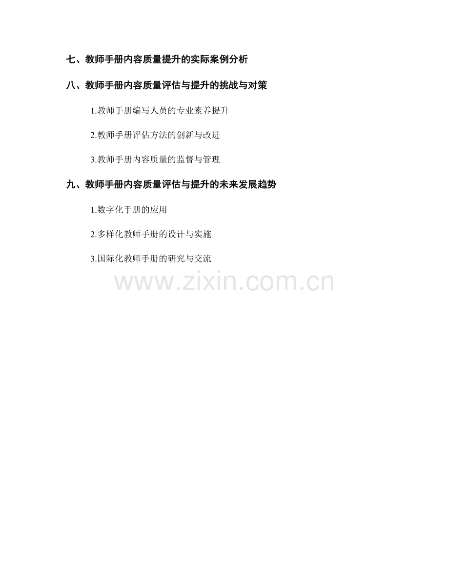 教师手册的内容质量评估与提升.docx_第2页