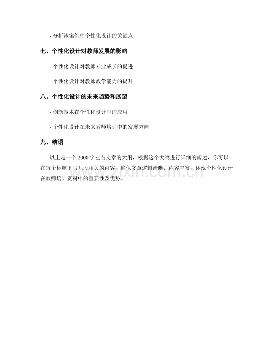 教师培训资料的个性化设计与开发.docx_第2页