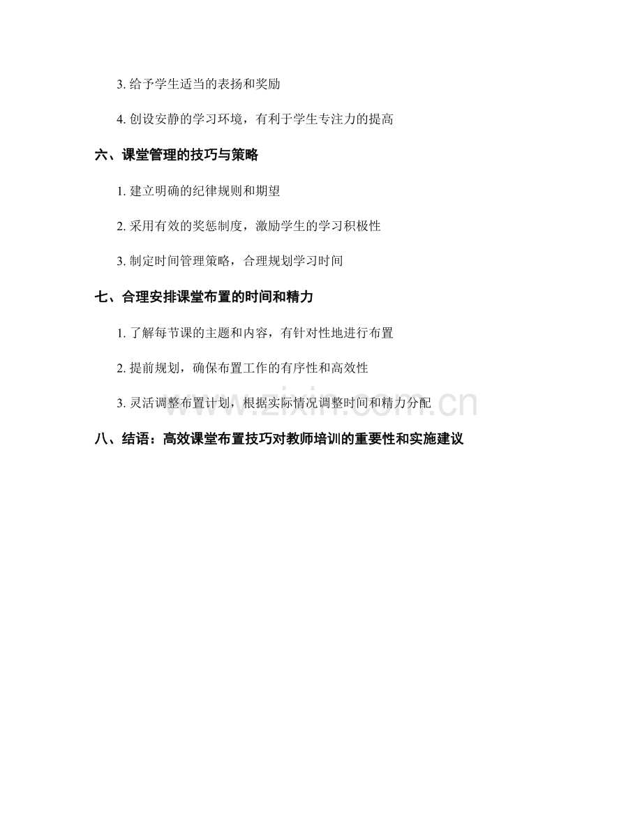 教师培训资料中的高效课堂布置技巧.docx_第2页