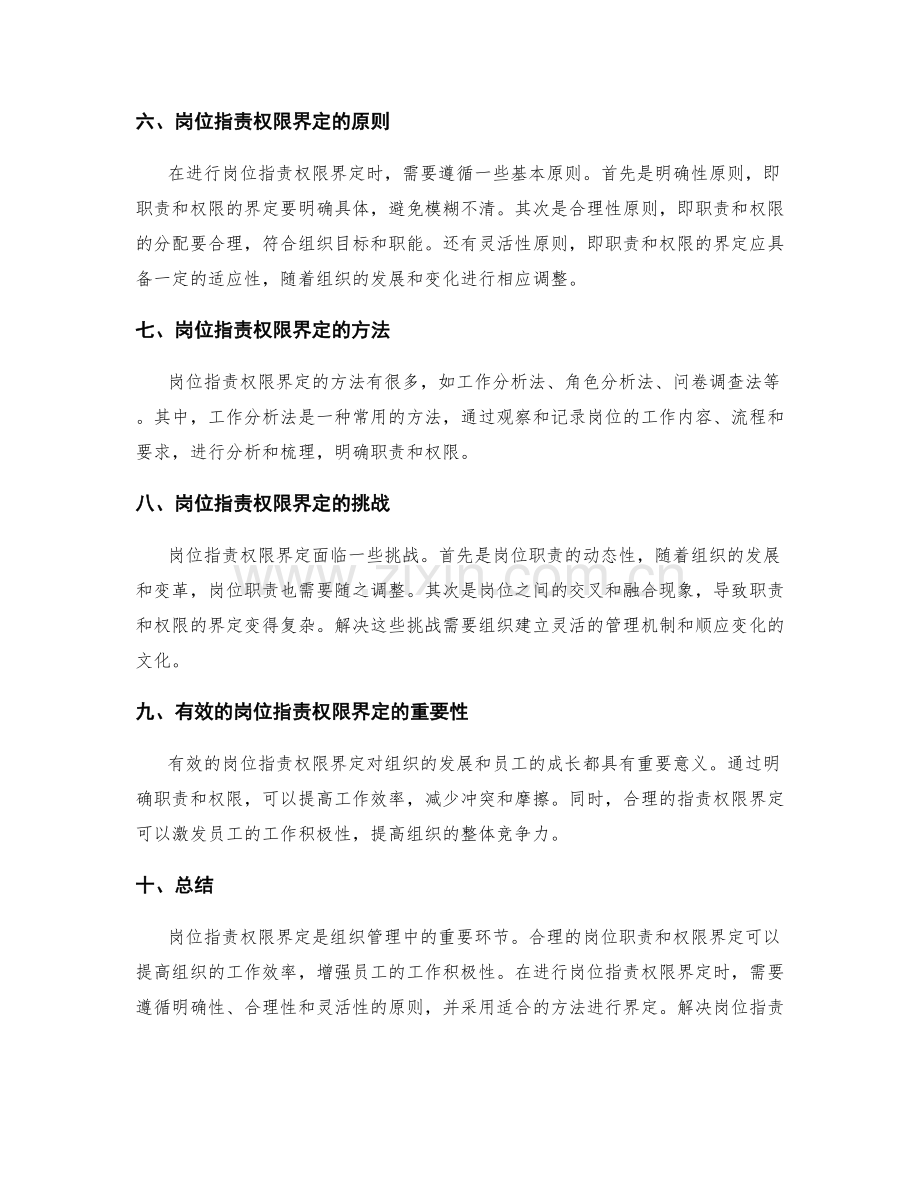 岗位职责权限界定.docx_第2页
