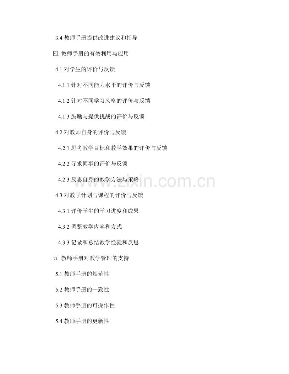 教师手册对评价与反馈的有效利用与应用.docx_第2页