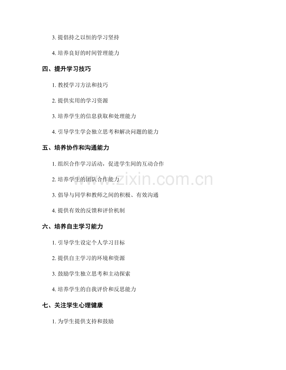 教师手册解读：全面提升学生学习能力的实用指南.docx_第2页