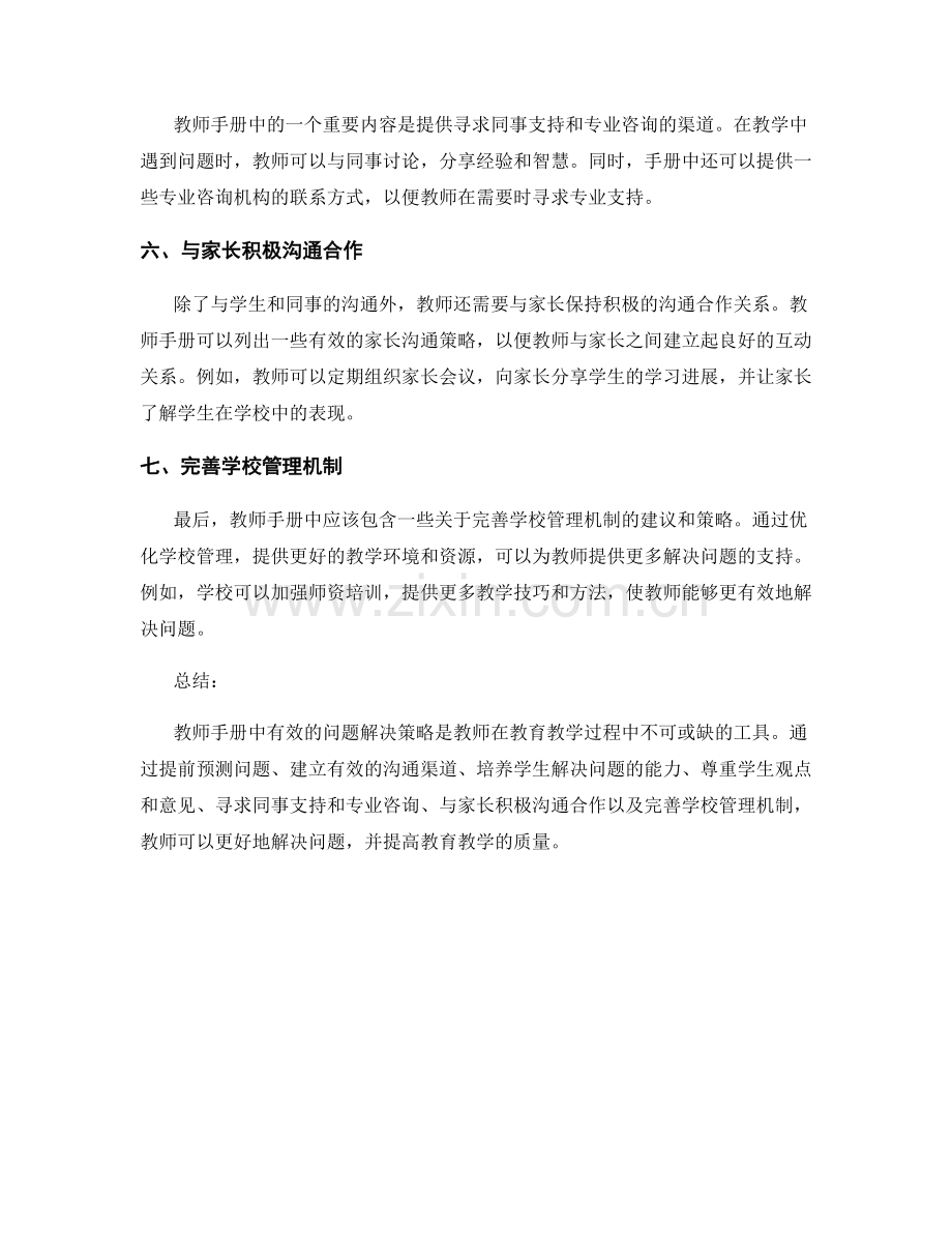 教师手册中有效的问题解决策略.docx_第2页