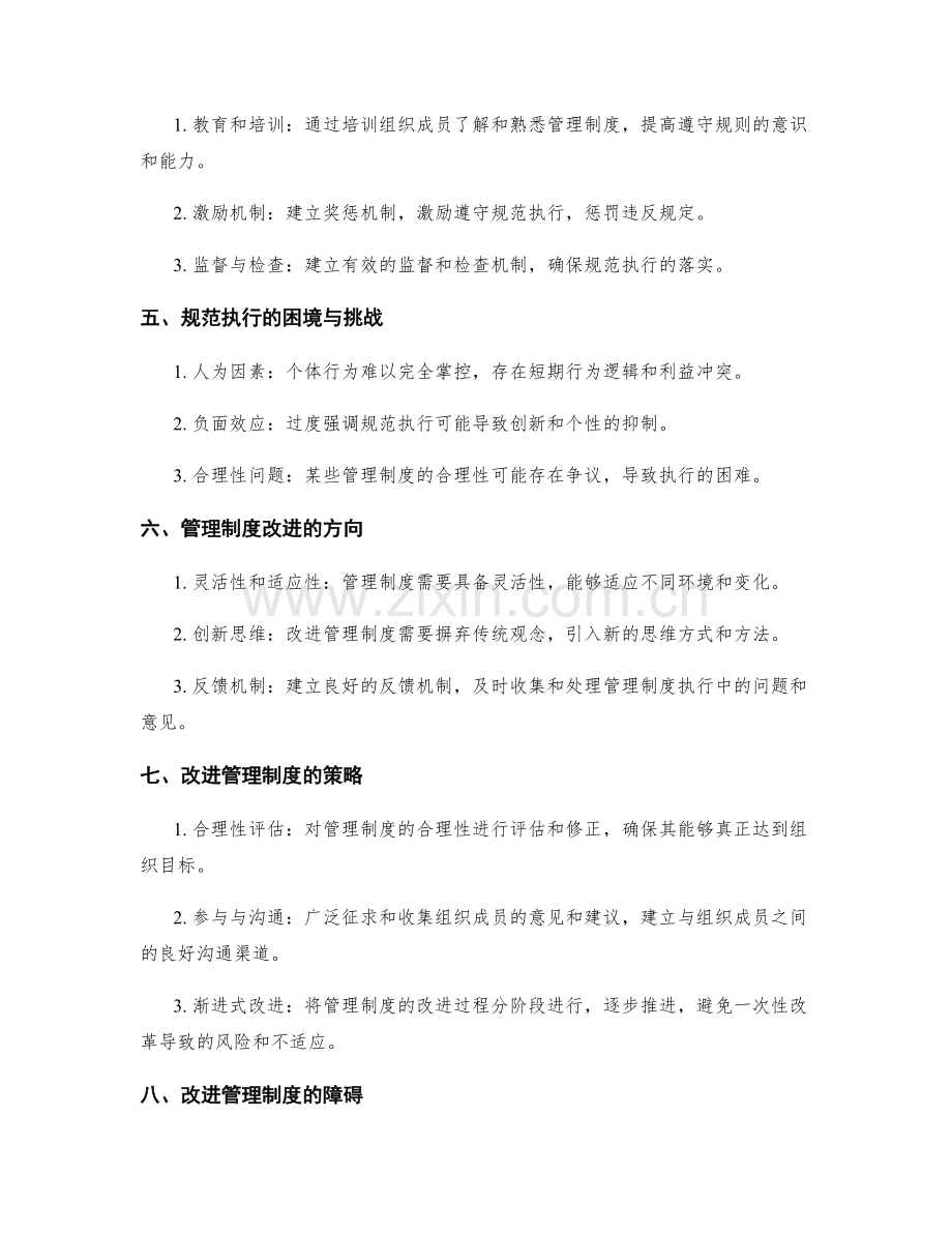 管理制度的规范执行与改进.docx_第2页