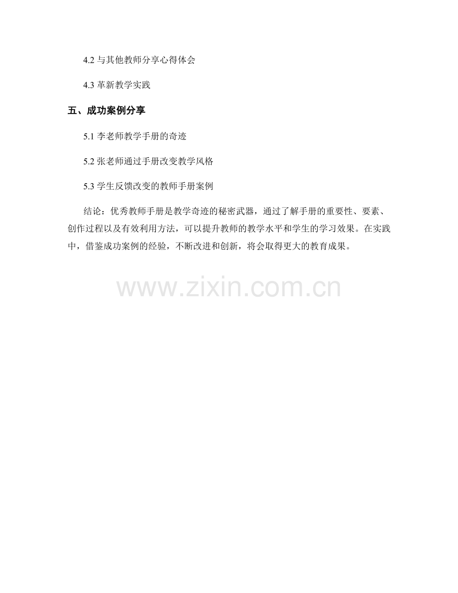 教学奇迹：优秀教师手册的秘密揭秘.docx_第2页
