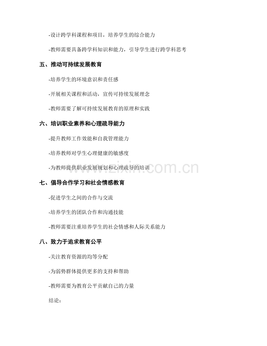 预测未来教学趋势的教师发展计划.docx_第2页