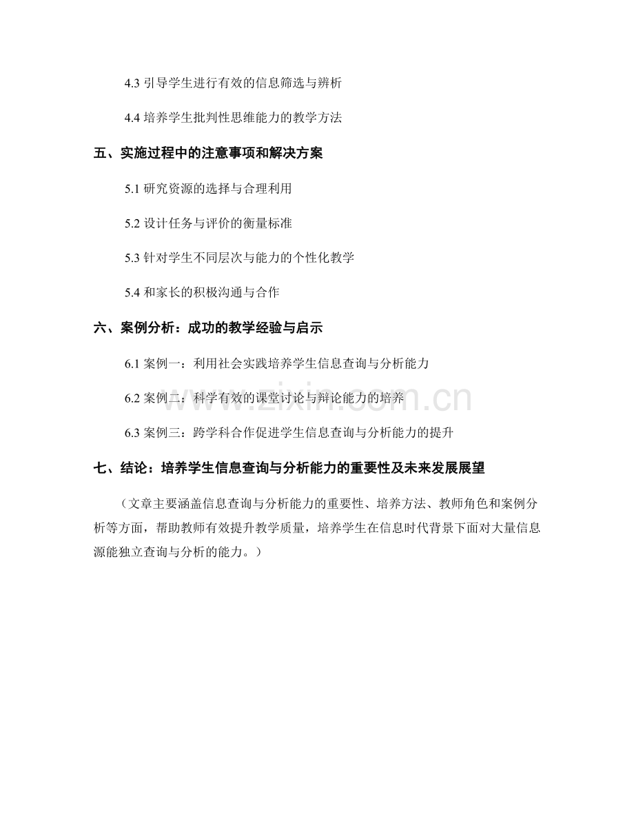 教师培训资料：培养学生信息查询与分析能力.docx_第2页