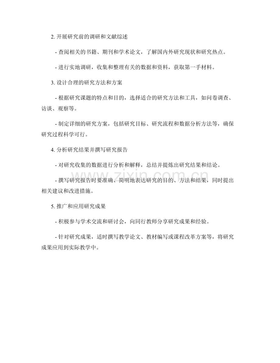 教师手册编写中的主题教育与课题研究.docx_第2页