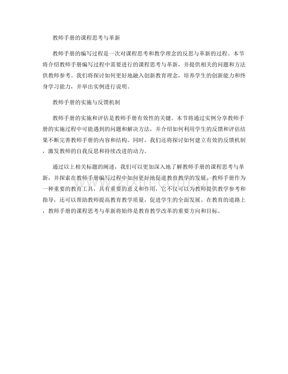 教师手册的课程思考与革新.docx_第2页