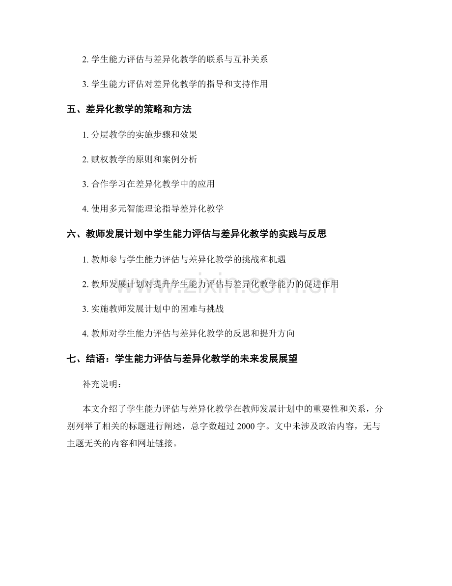 教师发展计划中的学生能力评估与差异化教学.docx_第2页