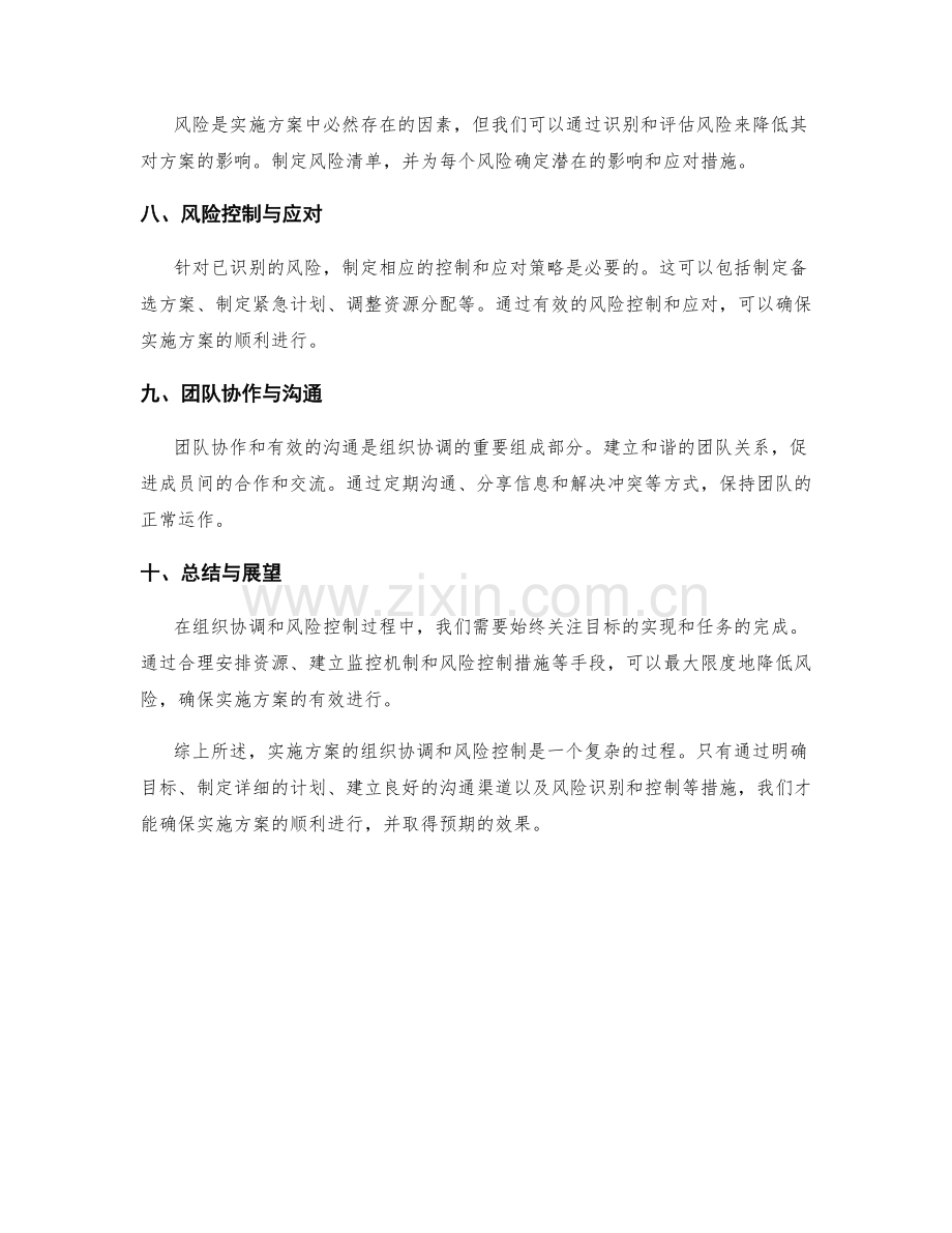 实施方案的组织协调和风险控制.docx_第2页