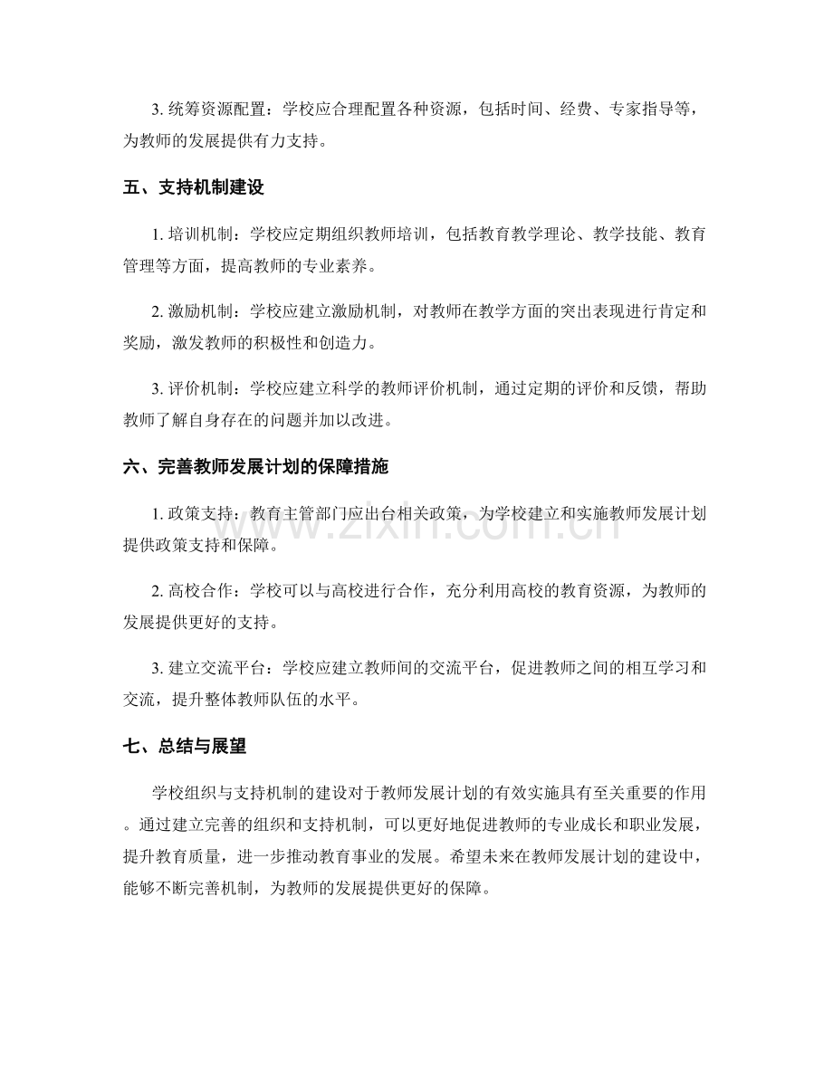 教师发展计划的学校组织与支持机制建设.docx_第2页