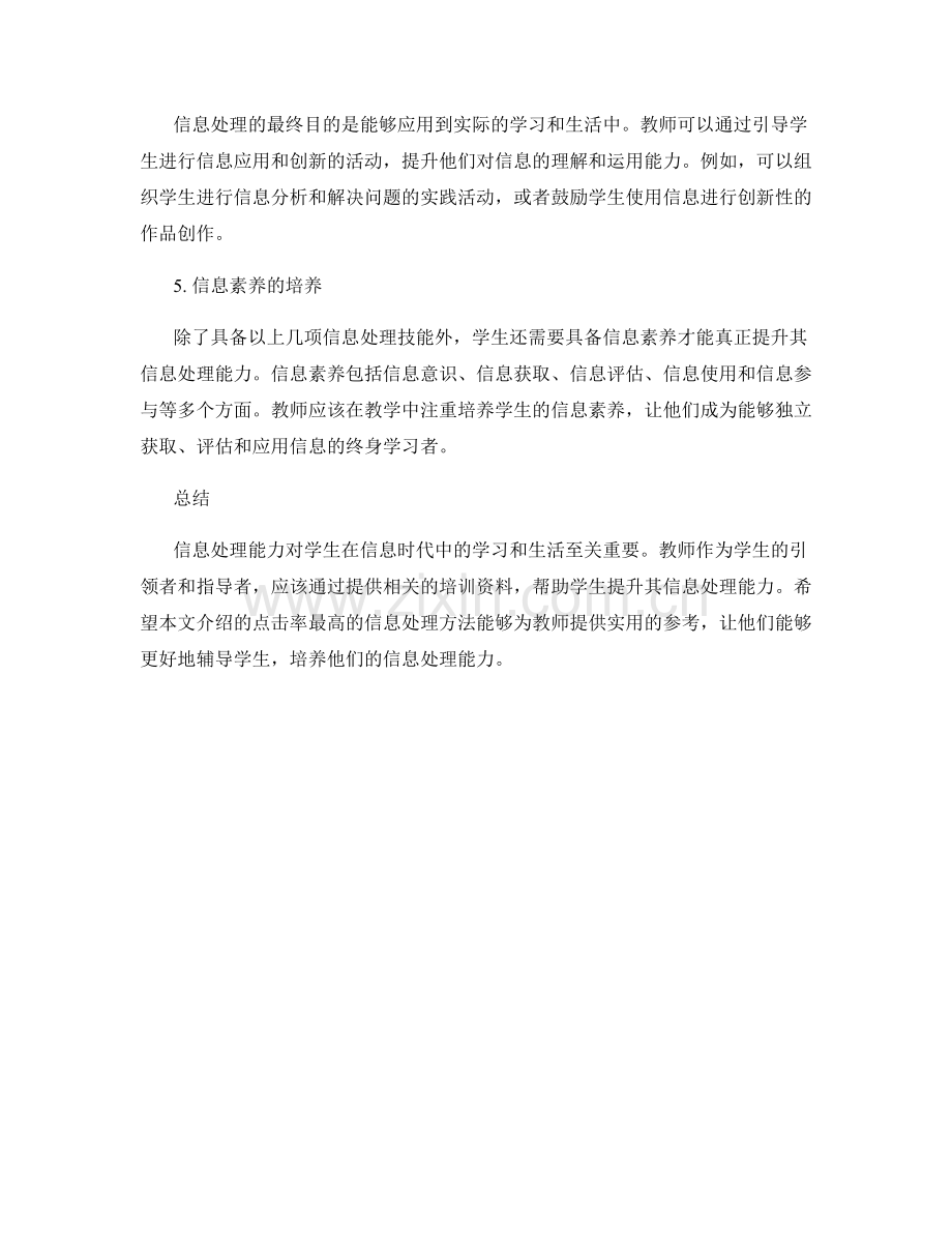 教师培训资料：提升学生信息处理能力.docx_第2页