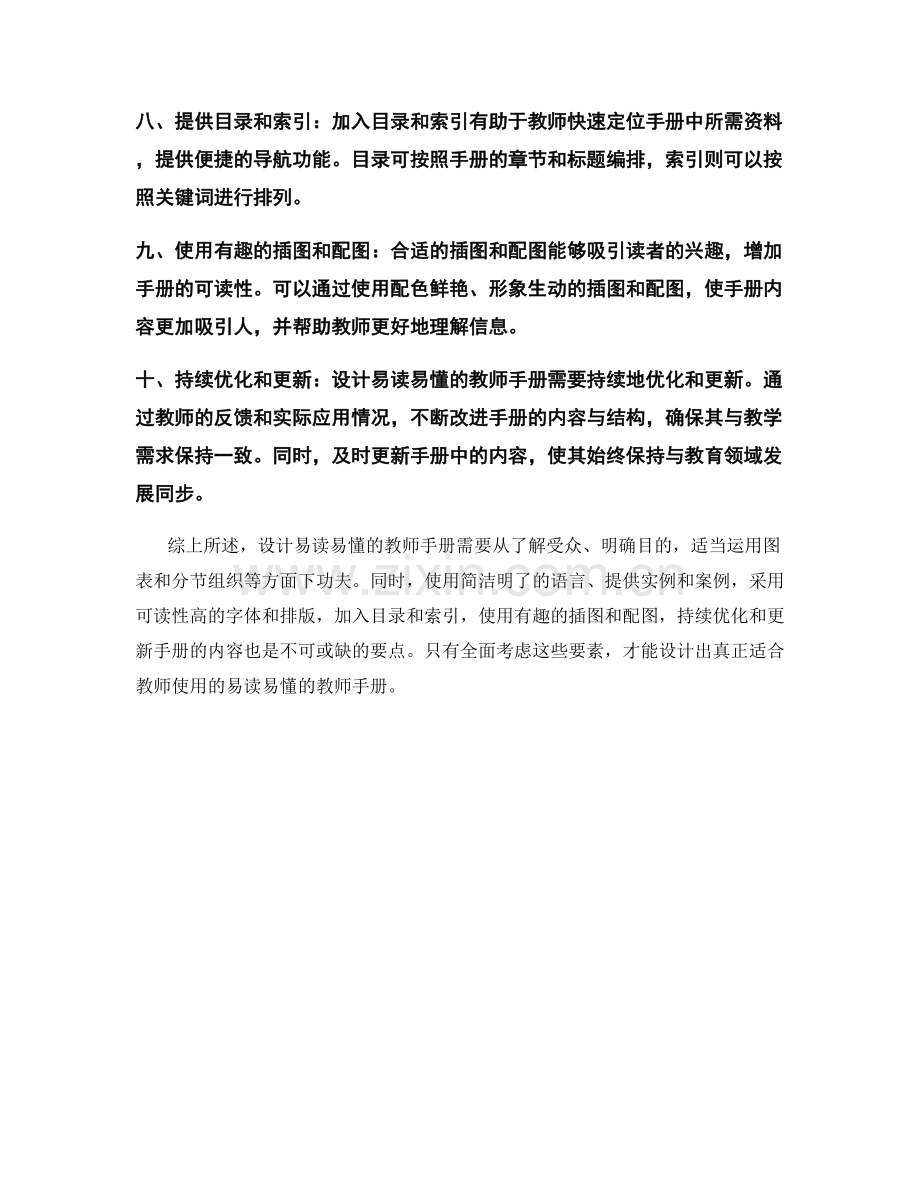 设计易读易懂的教师手册的要点分享.docx_第2页