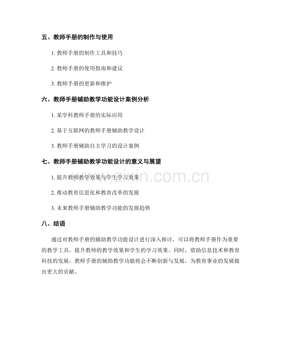 提升教师手册的辅助教学功能设计.docx_第2页