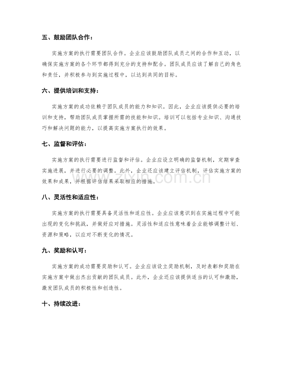 实施方案执行的有效方法介绍.docx_第2页