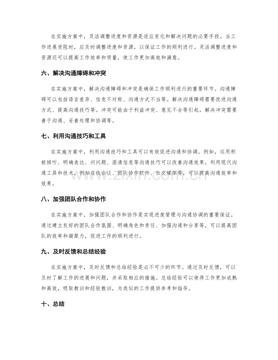 实施方案中进度管理与沟通协调.docx_第2页