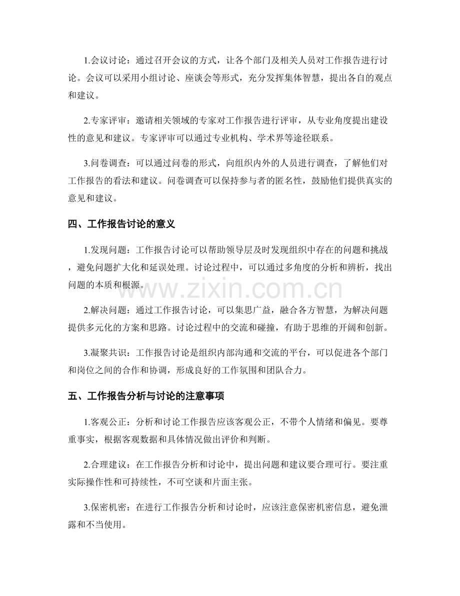 工作报告的分析与讨论.docx_第2页