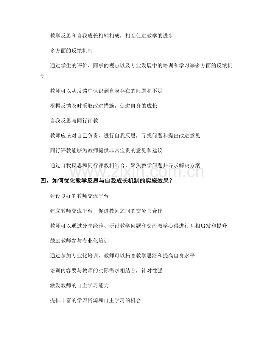 探索教师发展计划的教学反思与自我成长机制.docx_第2页