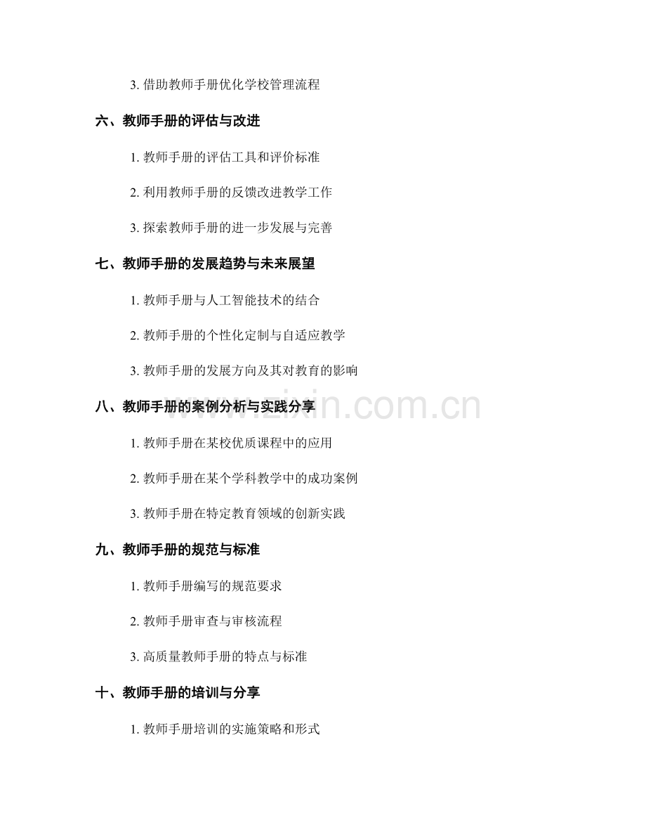 教师手册的技术应用与创新.docx_第2页