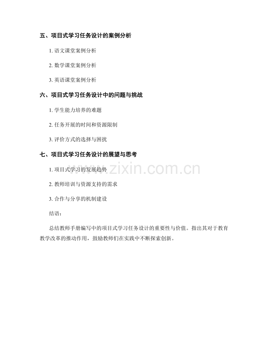 教师手册编写中的项目式学习任务设计.docx_第2页