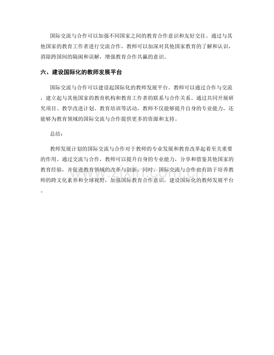 教师发展计划的国际交流与合作.docx_第2页